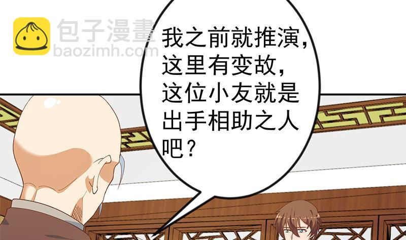 🍚修仙归来在校园 第145话 半步宗师 第23页