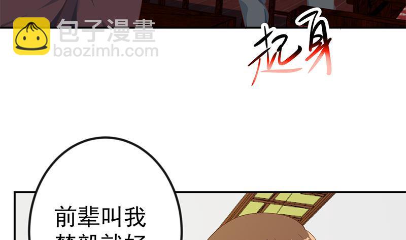 🍚修仙归来在校园 第145话 半步宗师 第25页