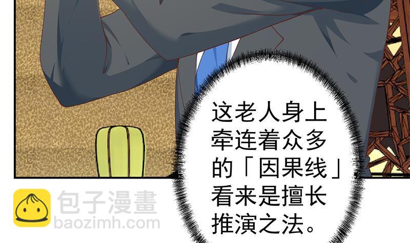 🍚修仙归来在校园 第145话 半步宗师 第27页