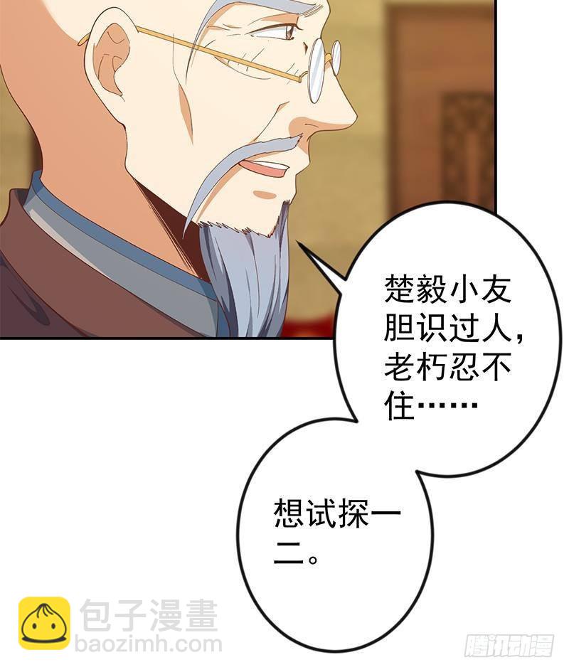 🍚修仙归来在校园 第145话 半步宗师 第30页