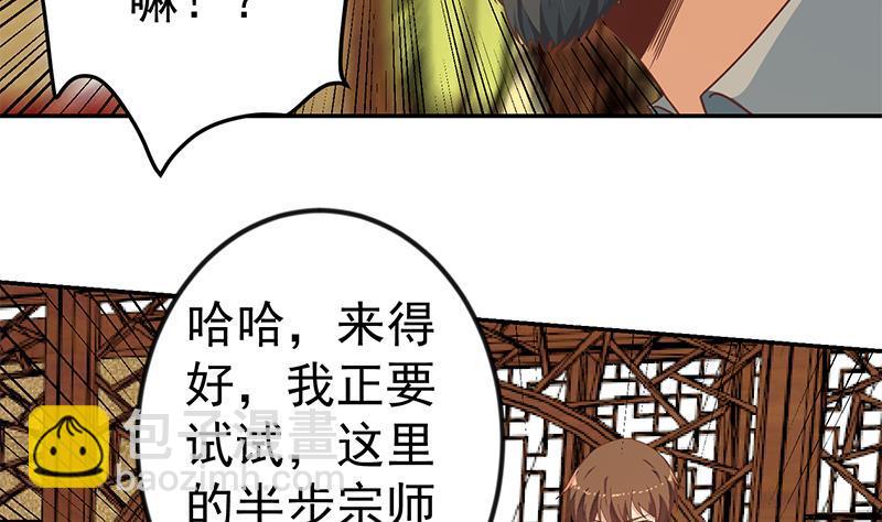 🍚修仙归来在校园 第145话 半步宗师 第35页