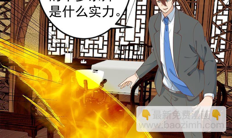 🍚修仙归来在校园 第145话 半步宗师 第36页