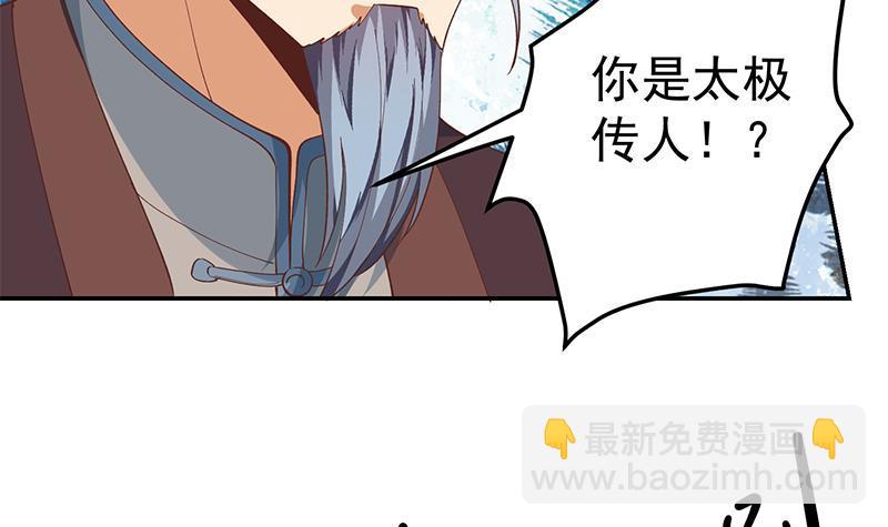 🍚修仙归来在校园 第145话 半步宗师 第45页