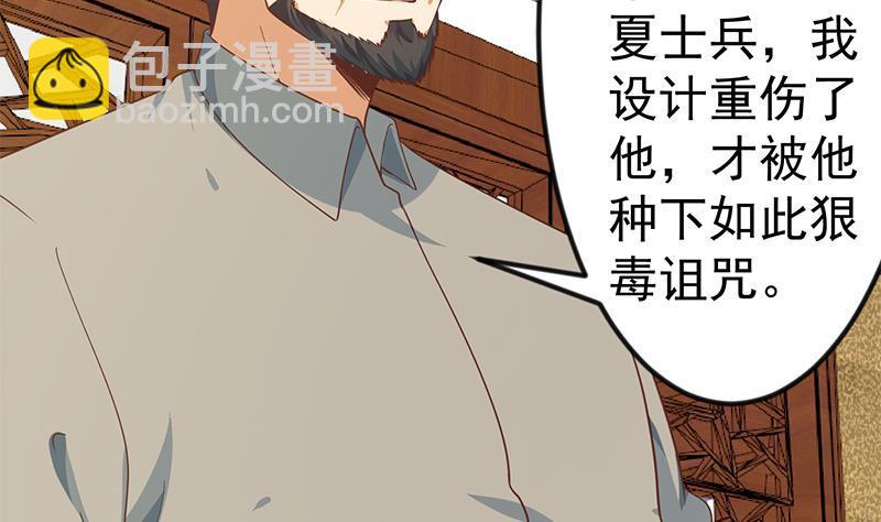 🍚修仙归来在校园 第145话 半步宗师 第8页