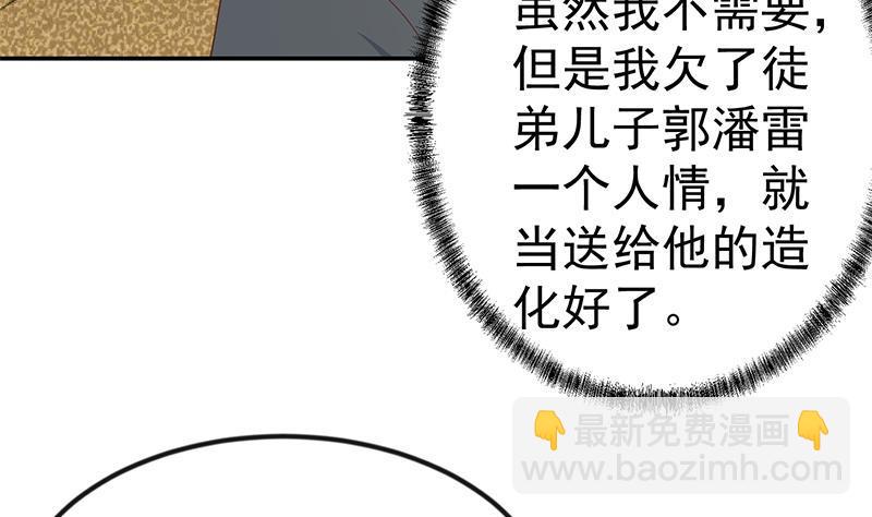 🍚修仙归来在校园 第147话 语文老师教太极 第10页
