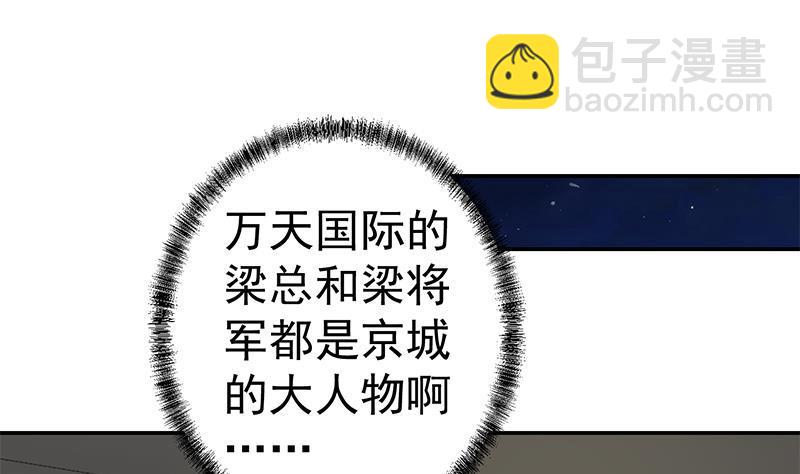 🍚修仙归来在校园 第147话 语文老师教太极 第28页