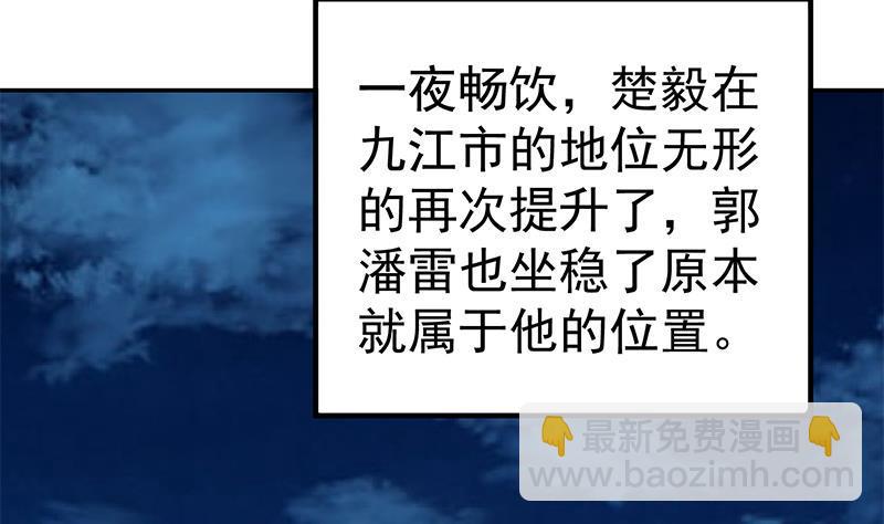 🍚修仙归来在校园 第147话 语文老师教太极 第41页