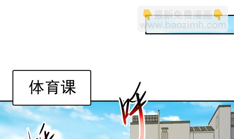 🍚修仙归来在校园 第147话 语文老师教太极 第45页