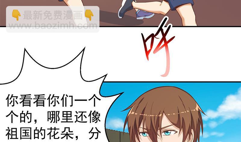 🍚修仙归来在校园 第147话 语文老师教太极 第47页