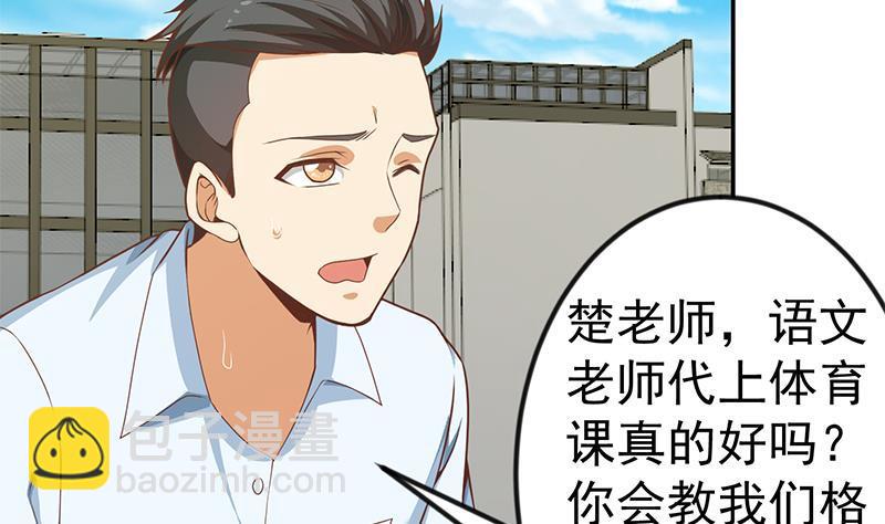 🍚修仙归来在校园 第147话 语文老师教太极 第50页