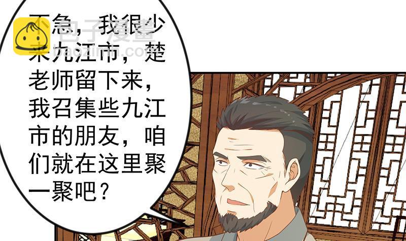 🍚修仙归来在校园 第147话 语文老师教太极 第6页