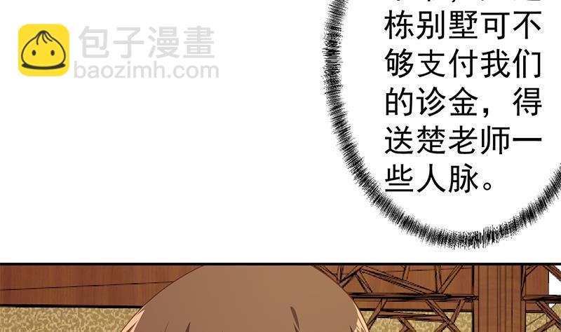 🍚修仙归来在校园 第147话 语文老师教太极 第8页