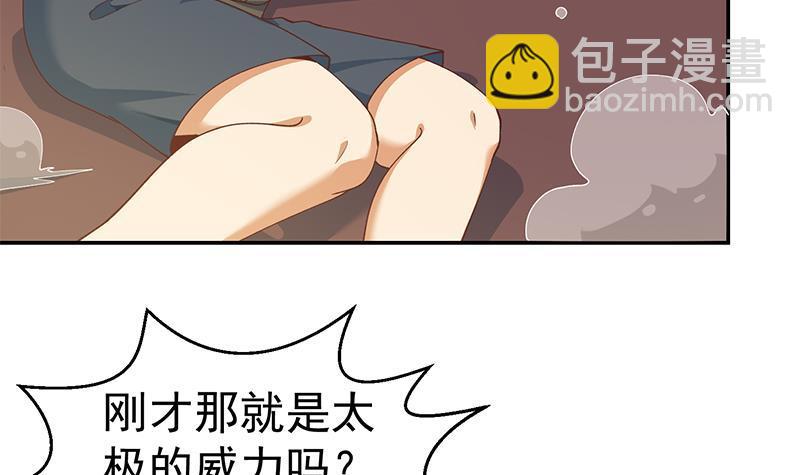🍚修仙归来在校园 第149话 全都是阴谋 第12页