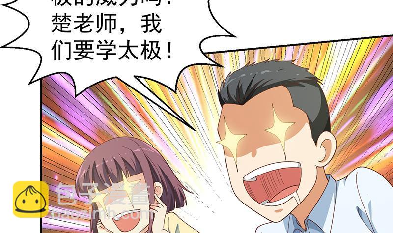🍚修仙归来在校园 第149话 全都是阴谋 第13页