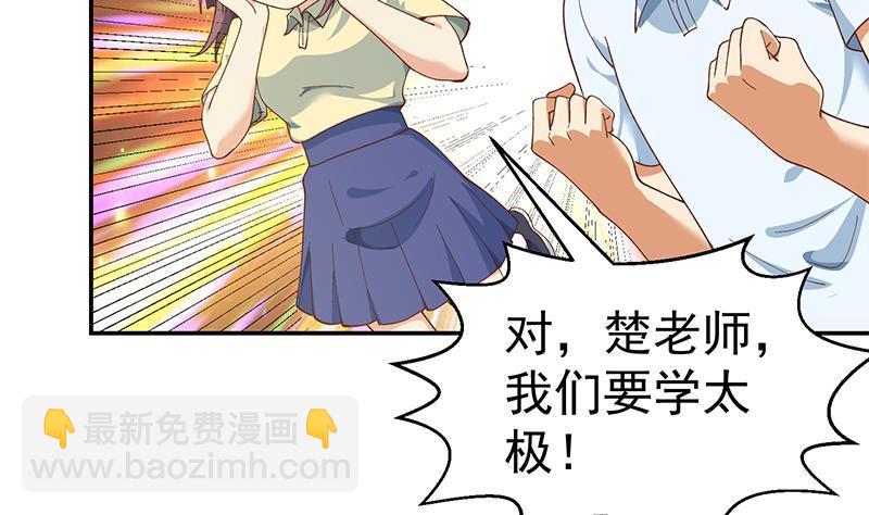 🍚修仙归来在校园 第149话 全都是阴谋 第14页