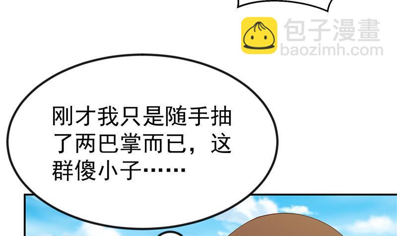 🍚修仙归来在校园 第149话 全都是阴谋 第15页