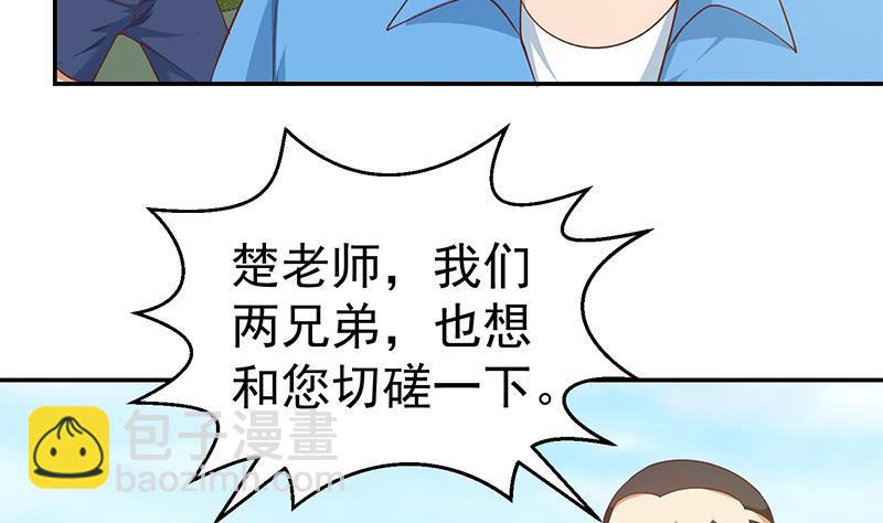🍚修仙归来在校园 第149话 全都是阴谋 第17页