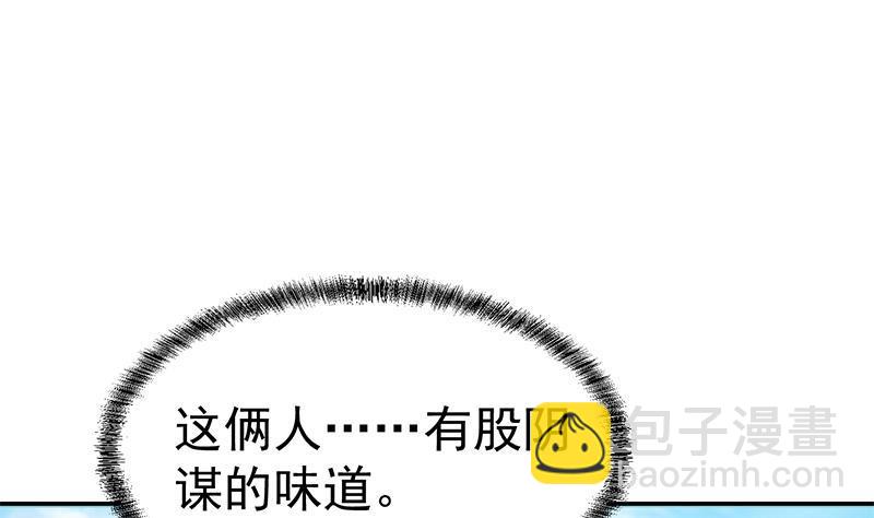 🍚修仙归来在校园 第149话 全都是阴谋 第20页
