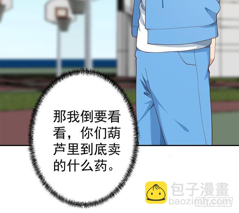 🍚修仙归来在校园 第149话 全都是阴谋 第24页