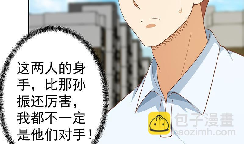 🍚修仙归来在校园 第149话 全都是阴谋 第29页