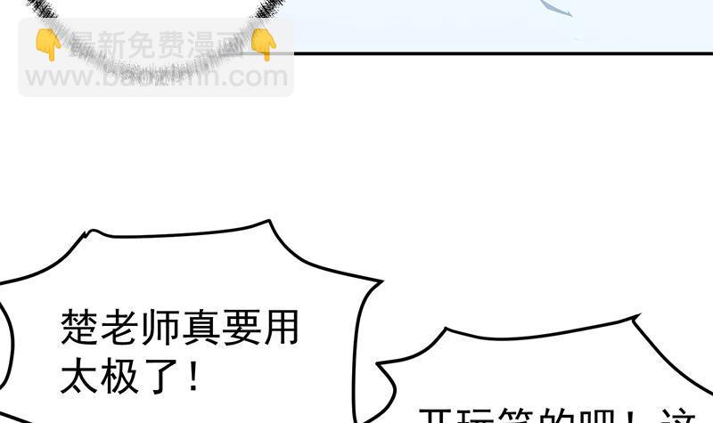 🍚修仙归来在校园 第149话 全都是阴谋 第30页