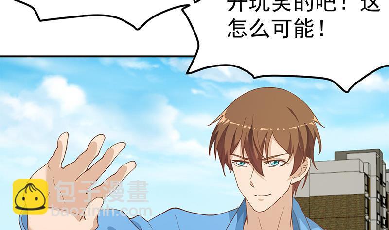 🍚修仙归来在校园 第149话 全都是阴谋 第31页