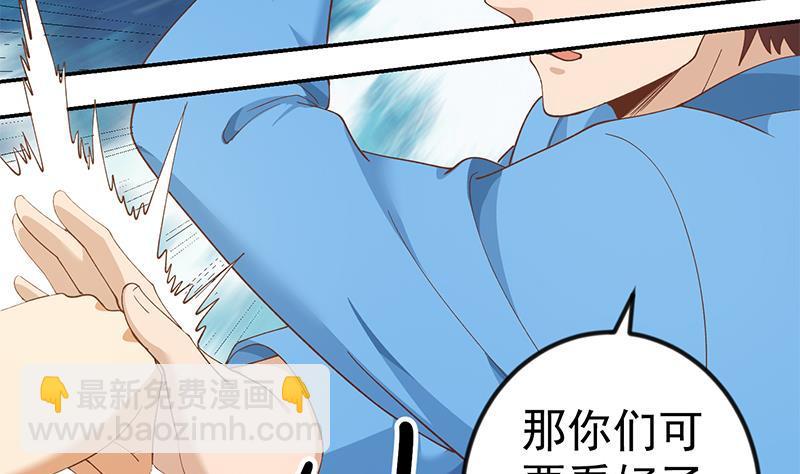🍚修仙归来在校园 第149话 全都是阴谋 第35页
