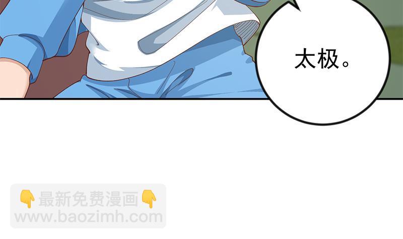🍚修仙归来在校园 第149话 全都是阴谋 第39页