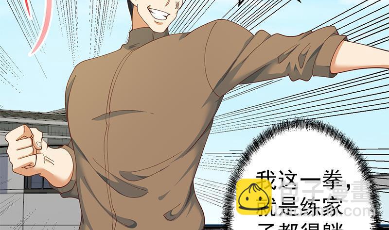 🍚修仙归来在校园 第149话 全都是阴谋 第4页