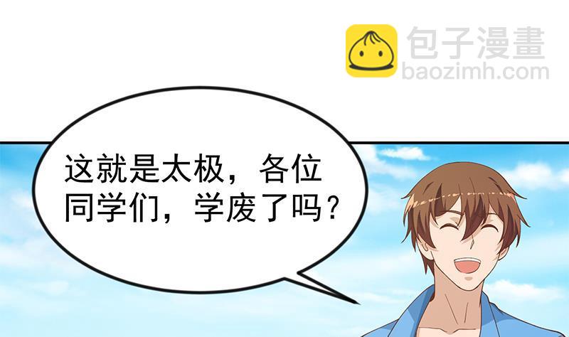 🍚修仙归来在校园 第149话 全都是阴谋 第40页