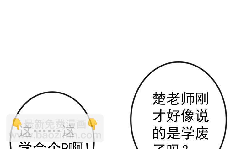 🍚修仙归来在校园 第149话 全都是阴谋 第42页