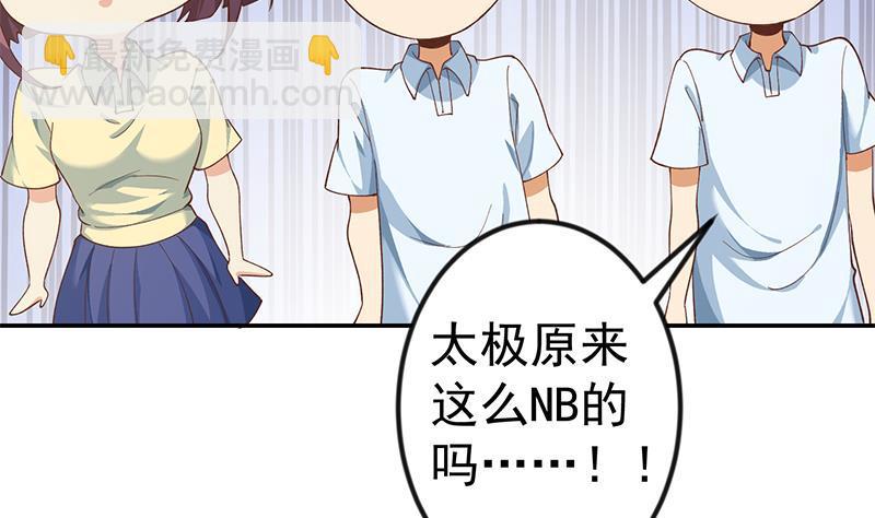 🍚修仙归来在校园 第149话 全都是阴谋 第44页