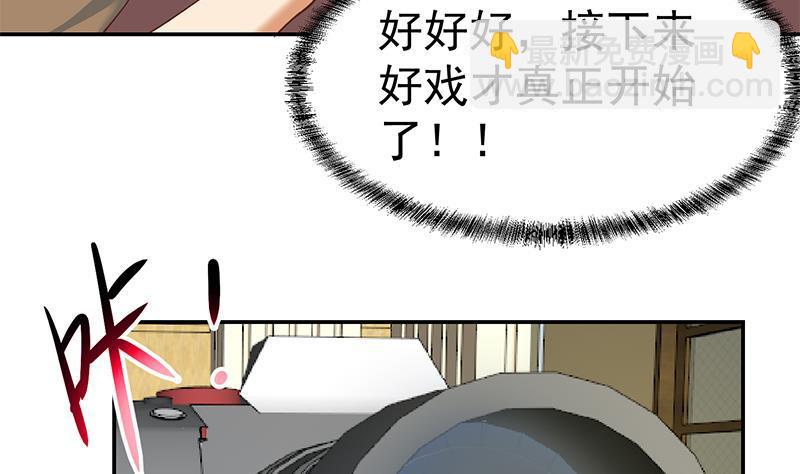🍚修仙归来在校园 第149话 全都是阴谋 第47页