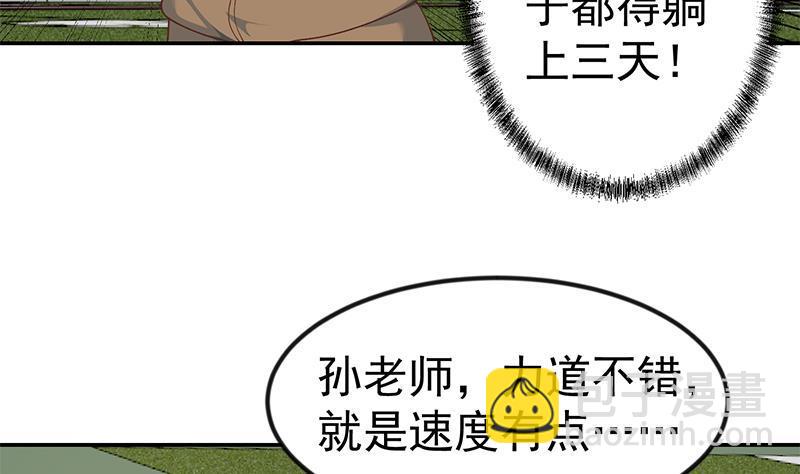 🍚修仙归来在校园 第149话 全都是阴谋 第5页