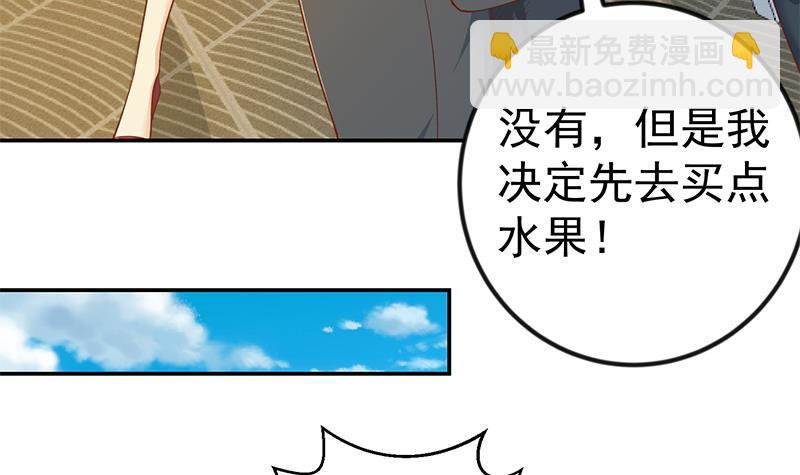 🍚修仙归来在校园 第151话 咱先去买水果 第24页
