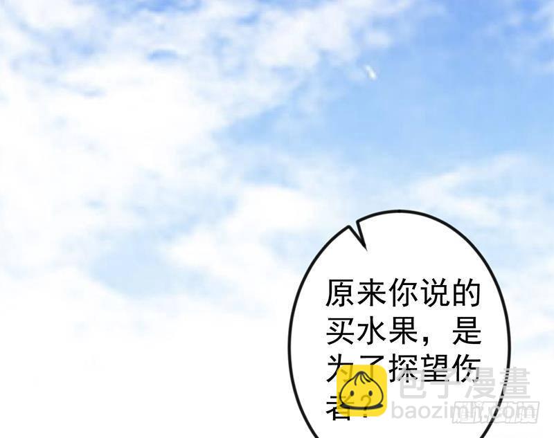 🍚修仙归来在校园 第151话 咱先去买水果 第26页