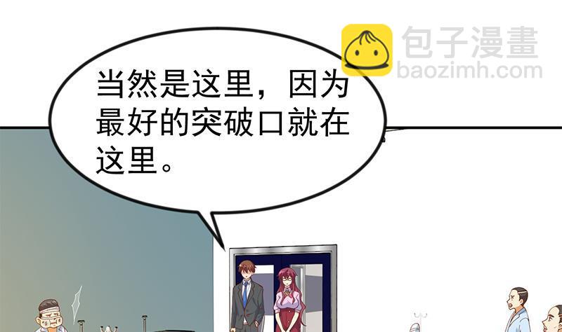 🍚修仙归来在校园 第151话 咱先去买水果 第28页