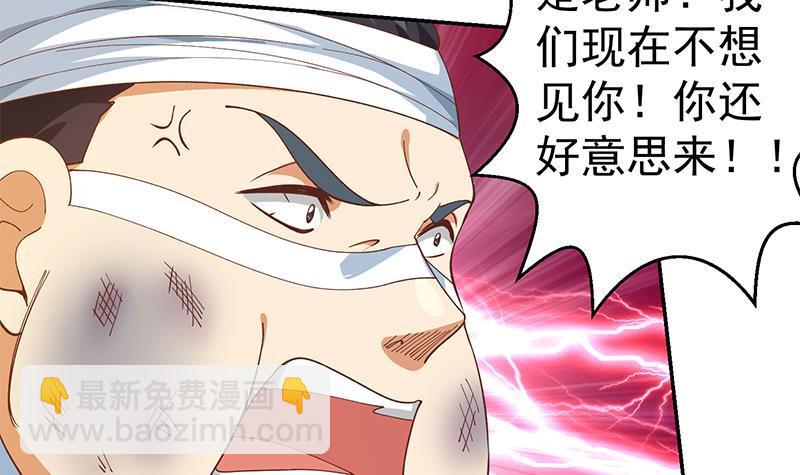 🍚修仙归来在校园 第151话 咱先去买水果 第30页