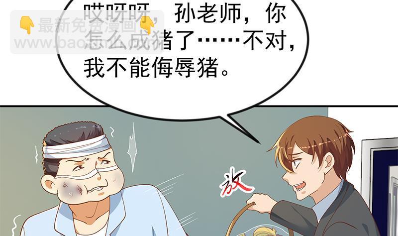 🍚修仙归来在校园 第151话 咱先去买水果 第32页