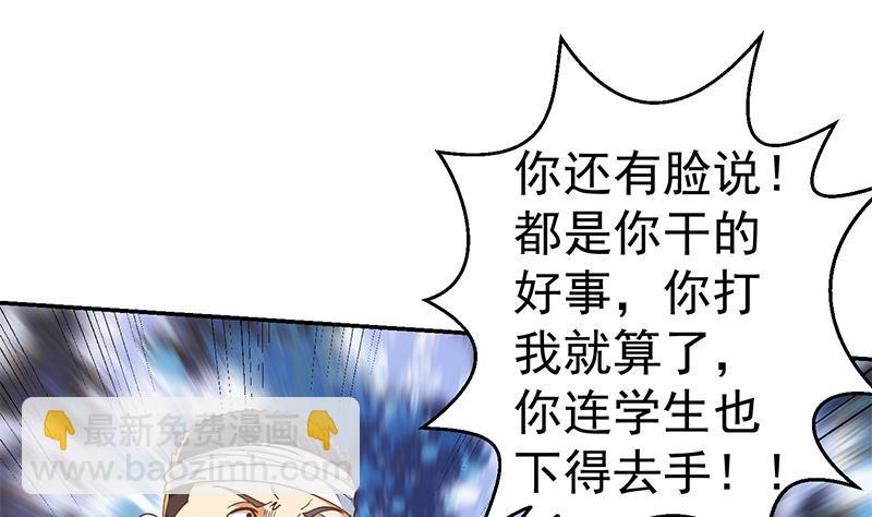 🍚修仙归来在校园 第151话 咱先去买水果 第34页