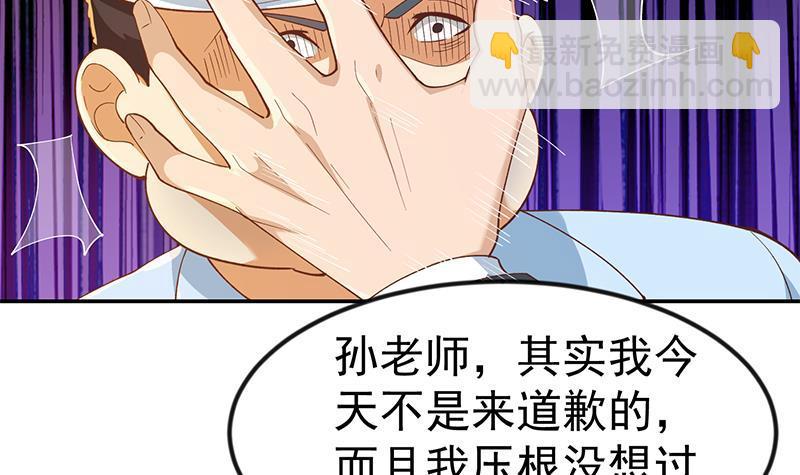 🍚修仙归来在校园 第151话 咱先去买水果 第42页