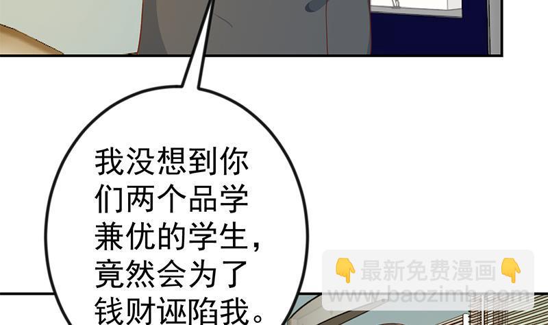 🍚修仙归来在校园 第151话 咱先去买水果 第50页