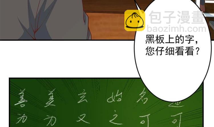 🍚修仙归来在校园 第19话 打脸打全套 第13页