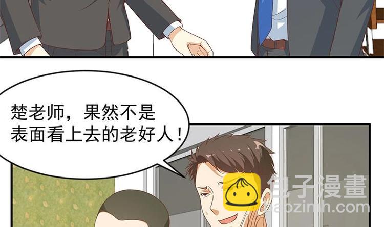 🍚修仙归来在校园 第19话 打脸打全套 第21页