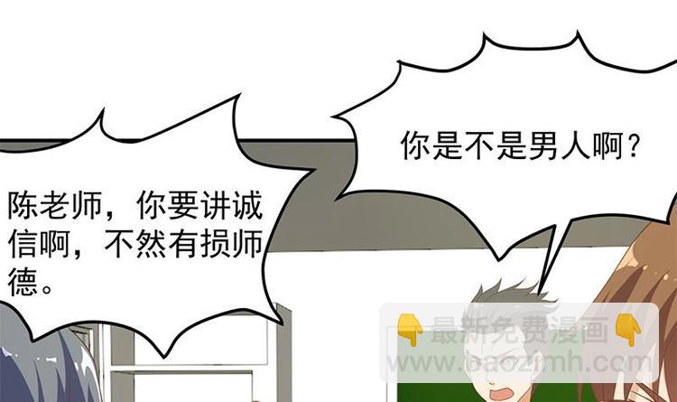 🍚修仙归来在校园 第19话 打脸打全套 第36页