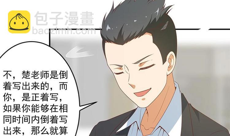 🍚修仙归来在校园 第19话 打脸打全套 第8页