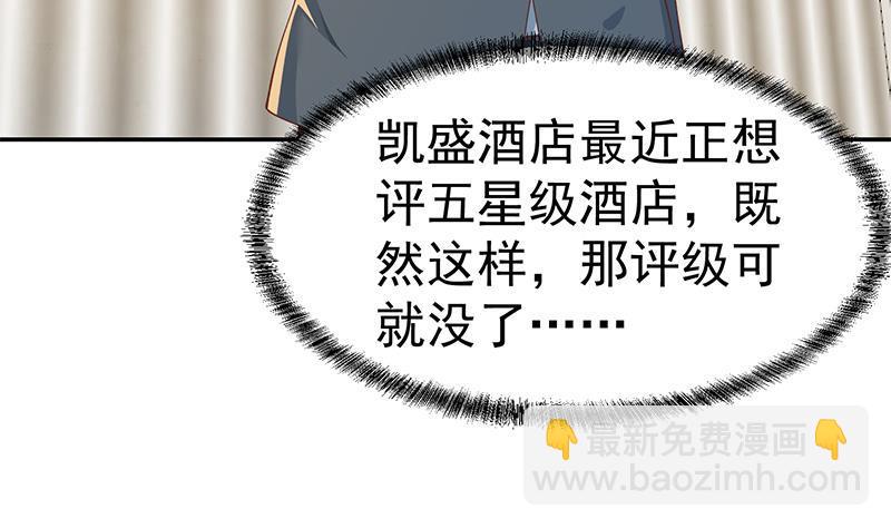 🍚修仙归来在校园 第153话 好戏开场了！ 第11页