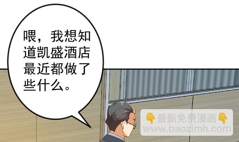 🍚修仙归来在校园 第153话 好戏开场了！ 第12页