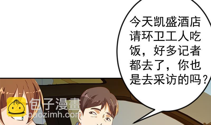🍚修仙归来在校园 第153话 好戏开场了！ 第23页