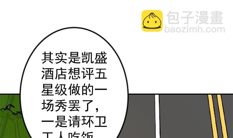 🍚修仙归来在校园 第153话 好戏开场了！ 第28页